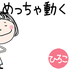 ひろこ]専用*めっちゃ動くボブガール | LINEスタンプ | edacchi